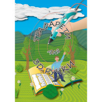 Книга з трафаретами для 3D ручки №2